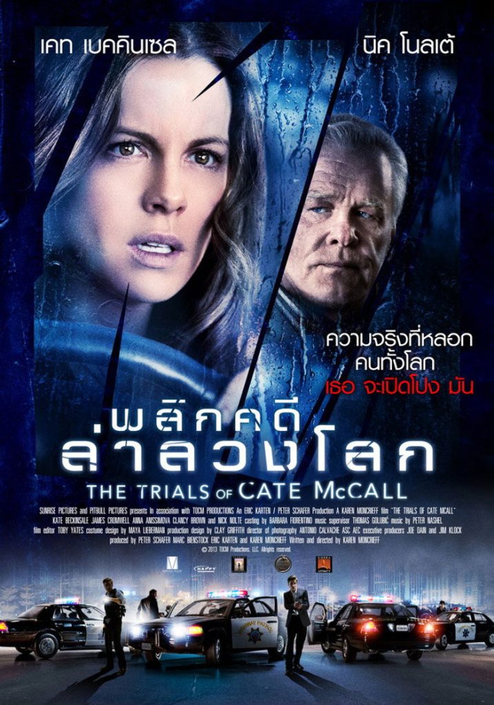 พลิกคดีล่าลวงโลก 2013 The Trials of Cate McCall
