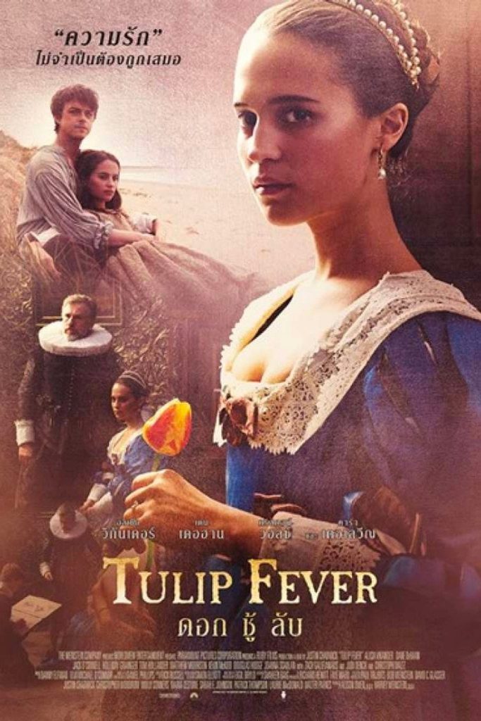 โปสเตอร์ ดอก ชู้ ลับ 2017 Tulip Fever