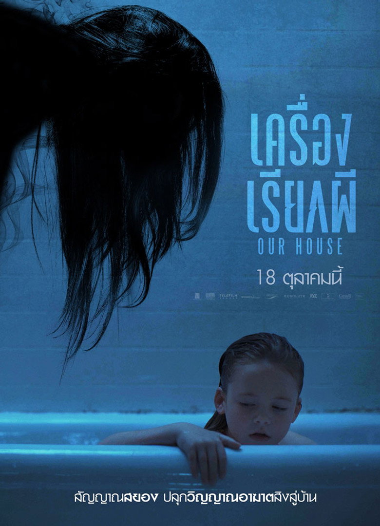 เครื่องเรียกผี 2018 Our House