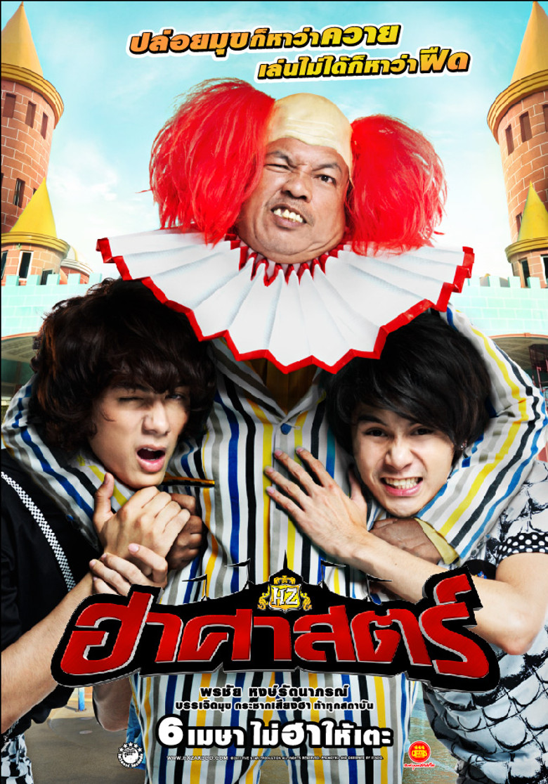 ฮาศาสตร์ 2011 The HZ Comedians