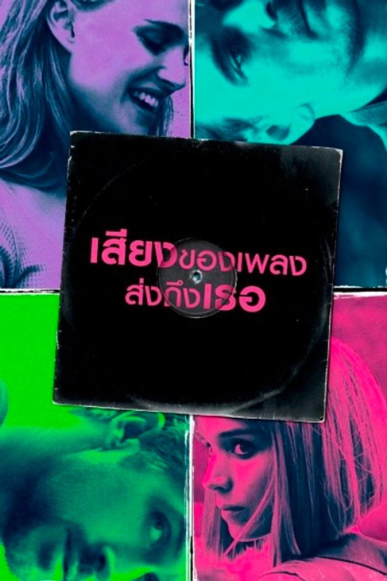 เสียงของเพลงส่งถึงเธอ 2017 Song to Song