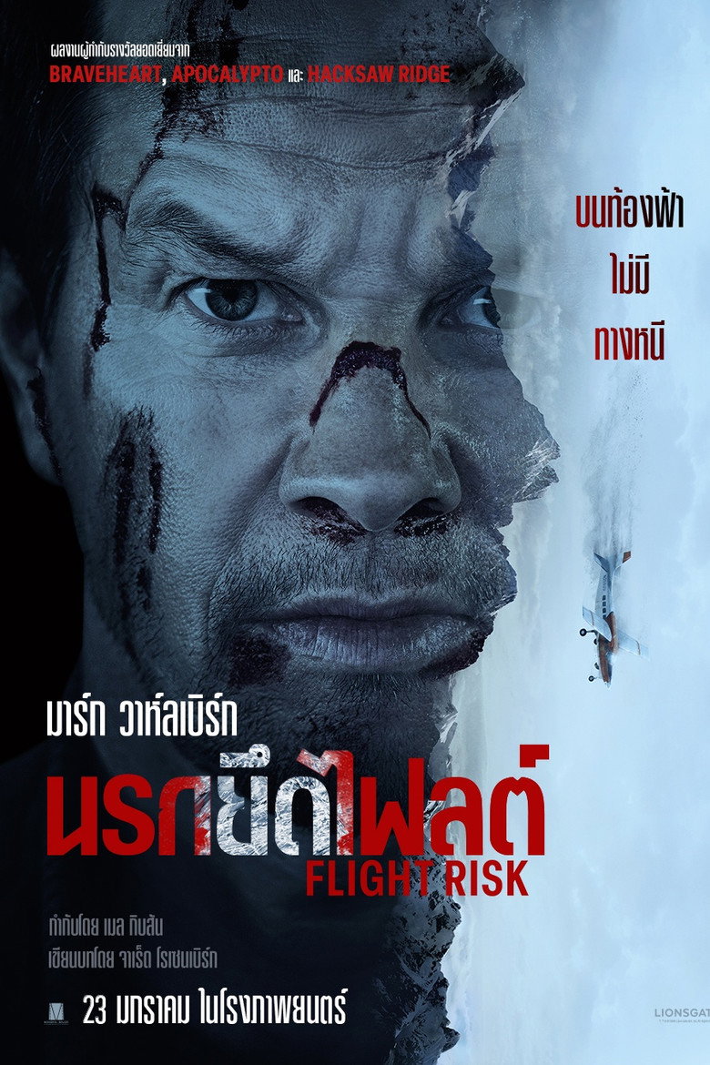 นรกยึดไฟลต์ 2025 Flight Risk