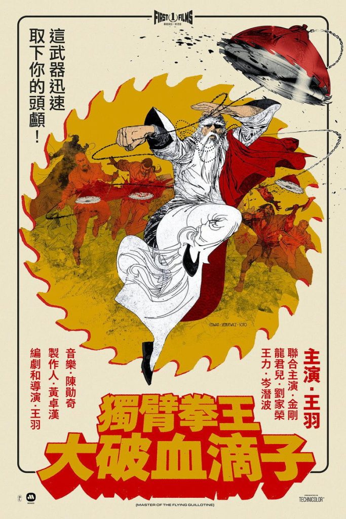 โปสเตอร์ เดชไอ้ด้วนผจญฤทธิ์จักรพญายม 1976 Master of the Flying Guillotine