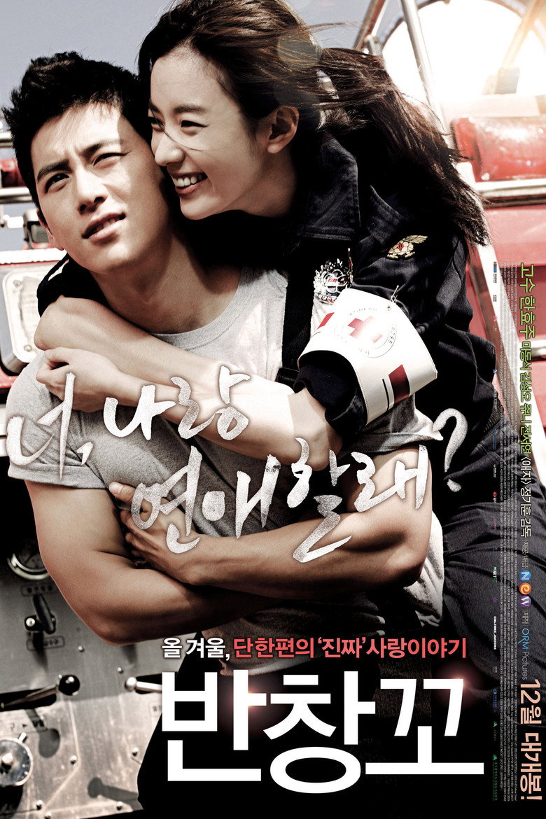 วุ่นรัก นักผจญเพลิง 2012 Love 911