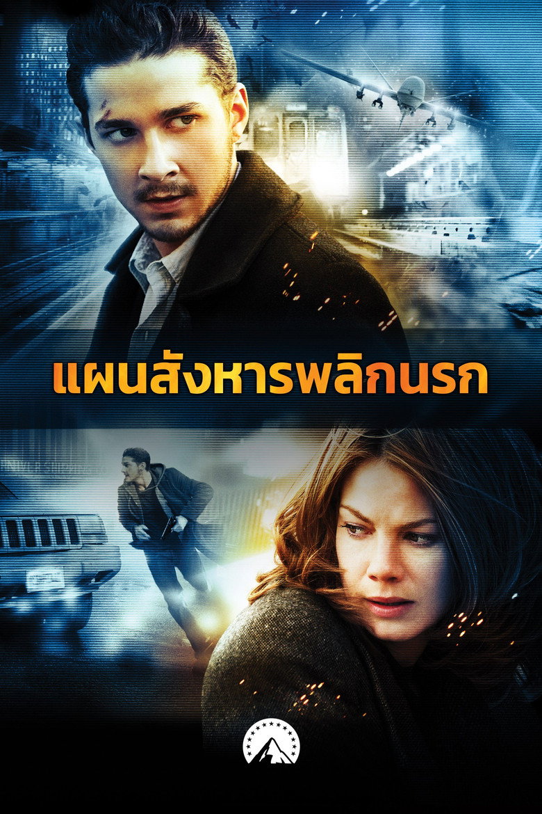 อีเกิ้ล อาย แผนสังหารพลิกนรก 2008 Eagle Eye