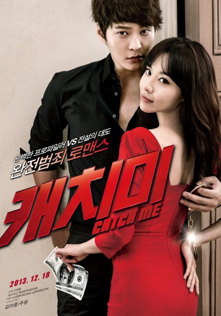 캐치미 2013 Steal My Heart