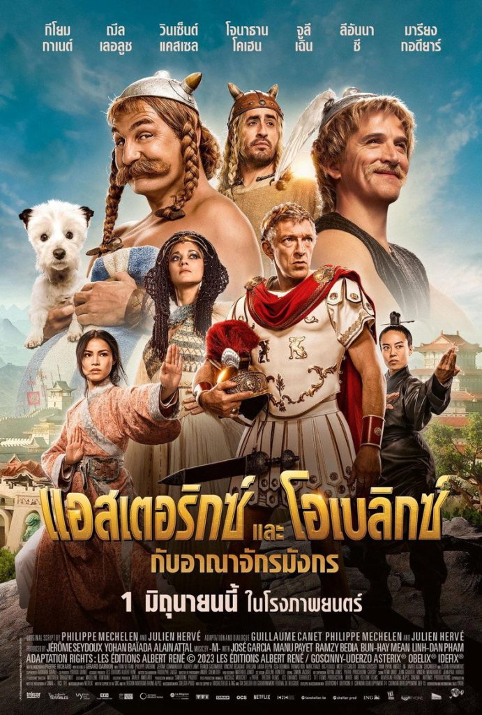 แอสเตอริกซ์ และ โอเบลิกซ์ กับอาณาจักรมังกร 2023 Asterix &amp; Obelix: The Middle Kingdom