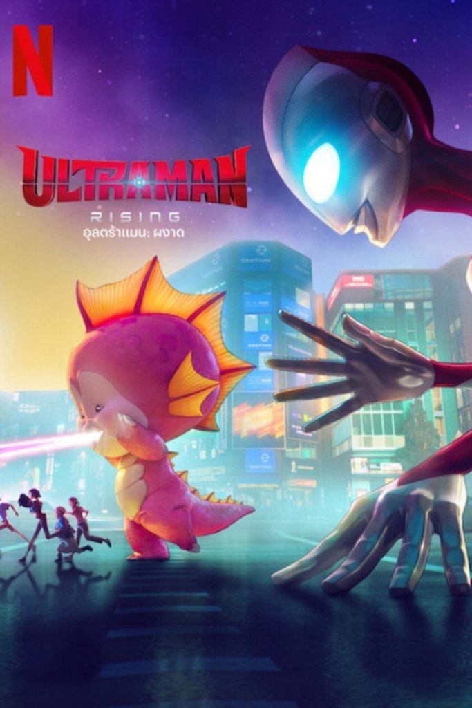 อุลตร้าแมน: ผงาด 2024 Ultraman: Rising