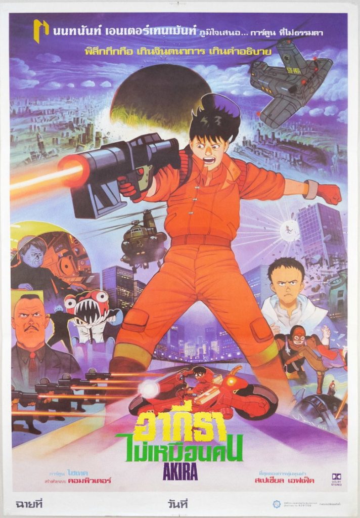 อากิระ คนไม่ใช่คน 1988 Akira