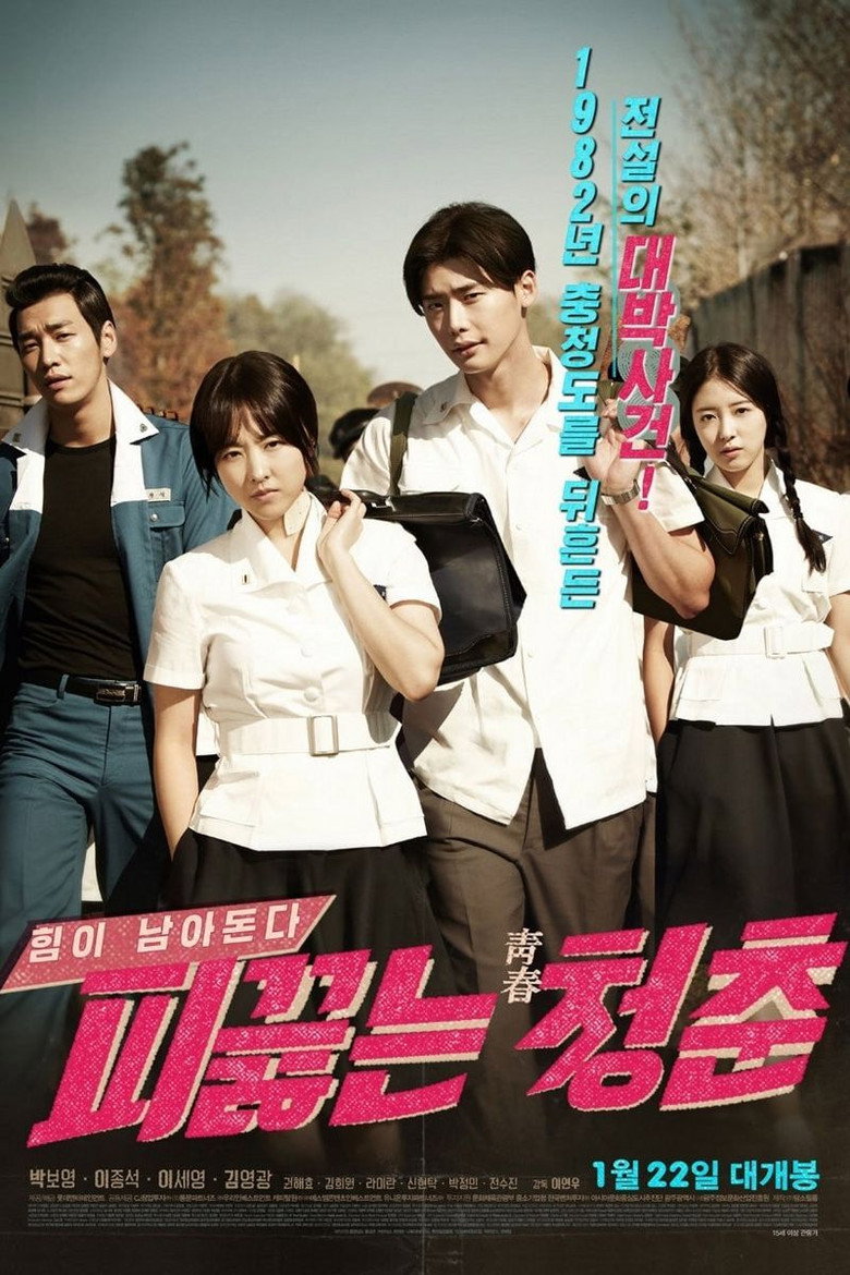 피끓는 청춘 2014 Hot Young Bloods