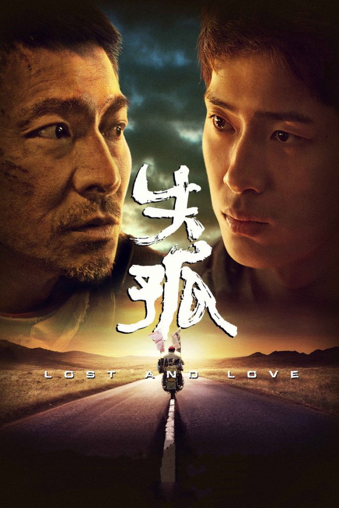 หัวใจพ่อน่ากราบ 2015 Lost and Love