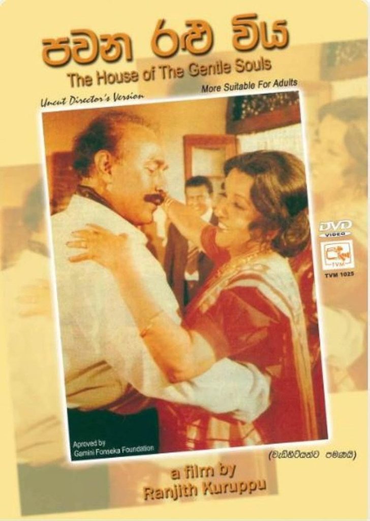 පවන රළු විය 1995 Pawana Ralu Viya