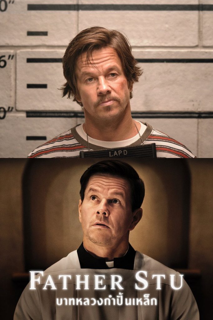 โปสเตอร์ บาทหลวงกำปั้นเหล็ก 2022 Father Stu
