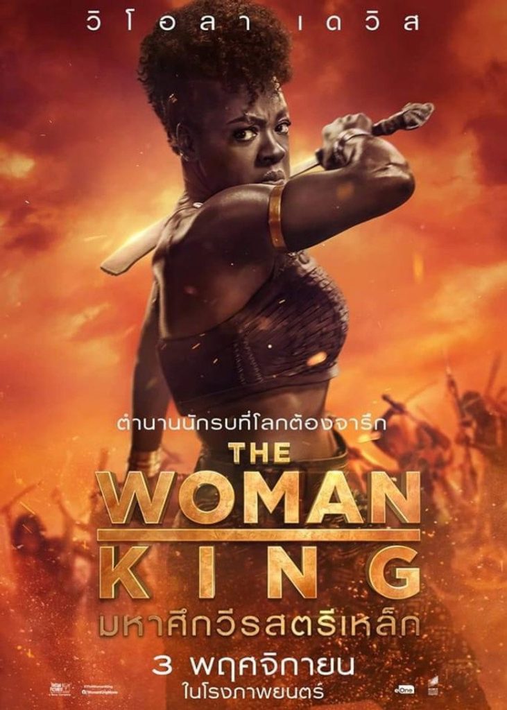 มหาศึกวีรสตรีเหล็ก 2022 The Woman King