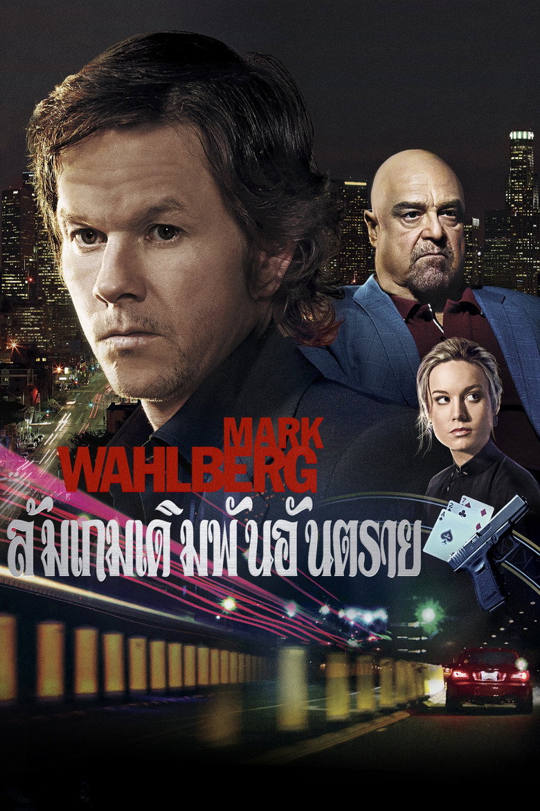 ล้มเกมเดิมพันอันตราย 2014 The Gambler