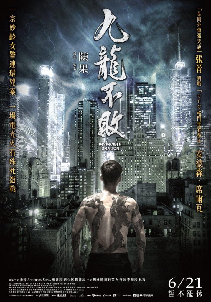 หมัดเหล็กล่าฆาตกร 2019 The Invincible Dragon