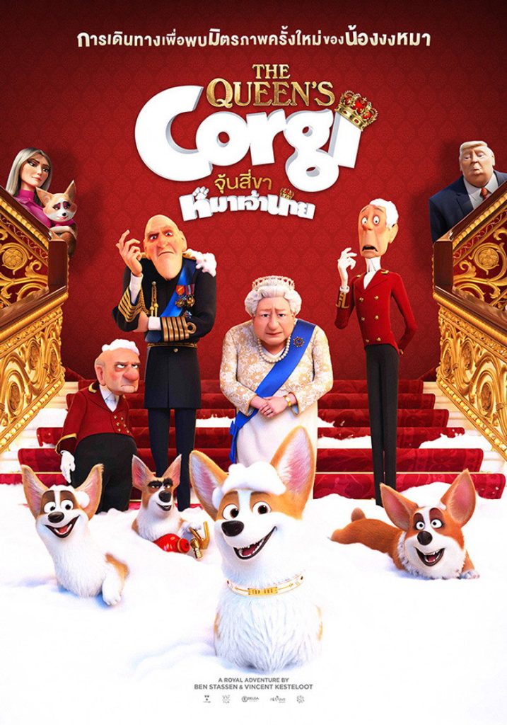 โปสเตอร์ จุ้นสี่ขา หมาเจ้านาย 2019 The Queen’s Corgi