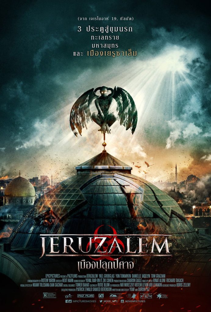เมืองปลุกปีศาจ 2016 Jeruzalem