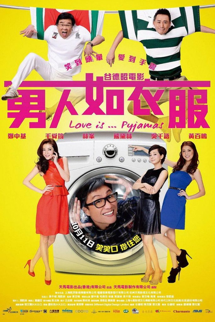 ขีดเส้นรัก นักออกแบบ 2012 Love Is… Pyjamas