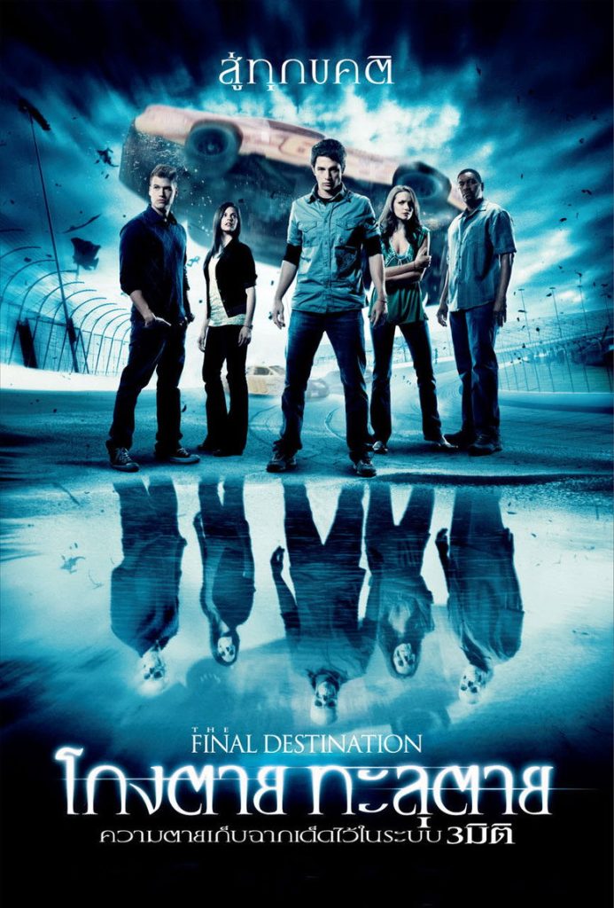 ไฟนอล เดสติเนชั่น 4 : โกงตาย ทะลุตาย 2009 The Final Destination
