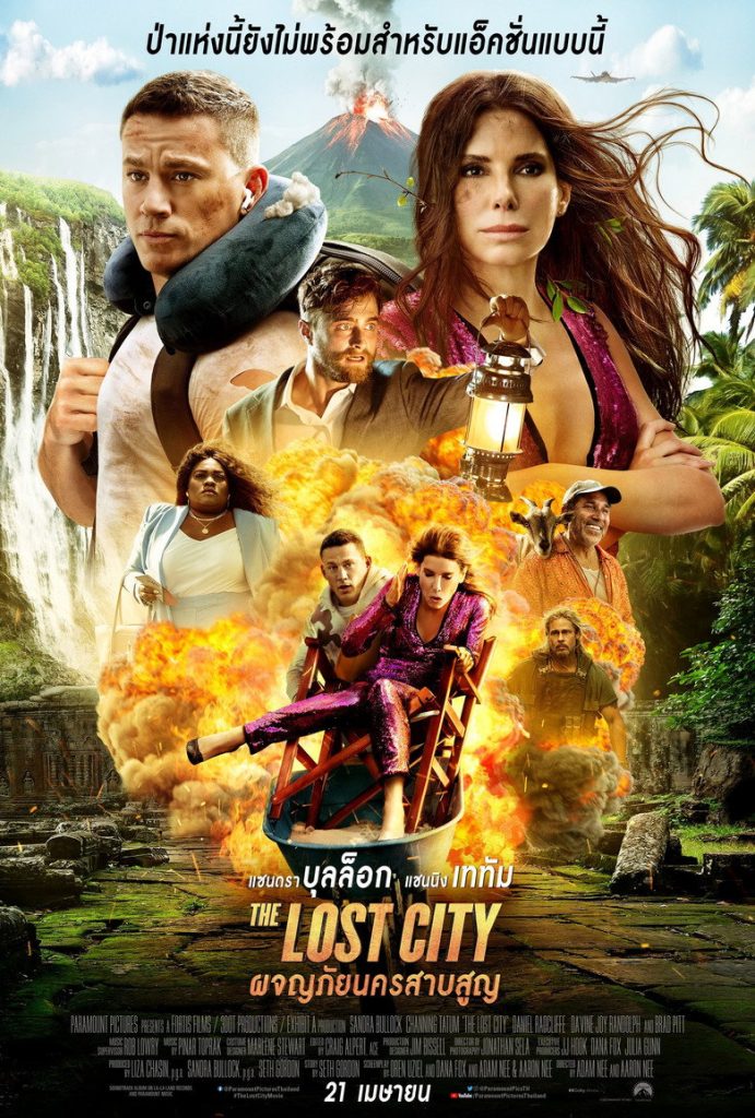 ผจญภัยนครสาบสูญ 2022 The Lost City