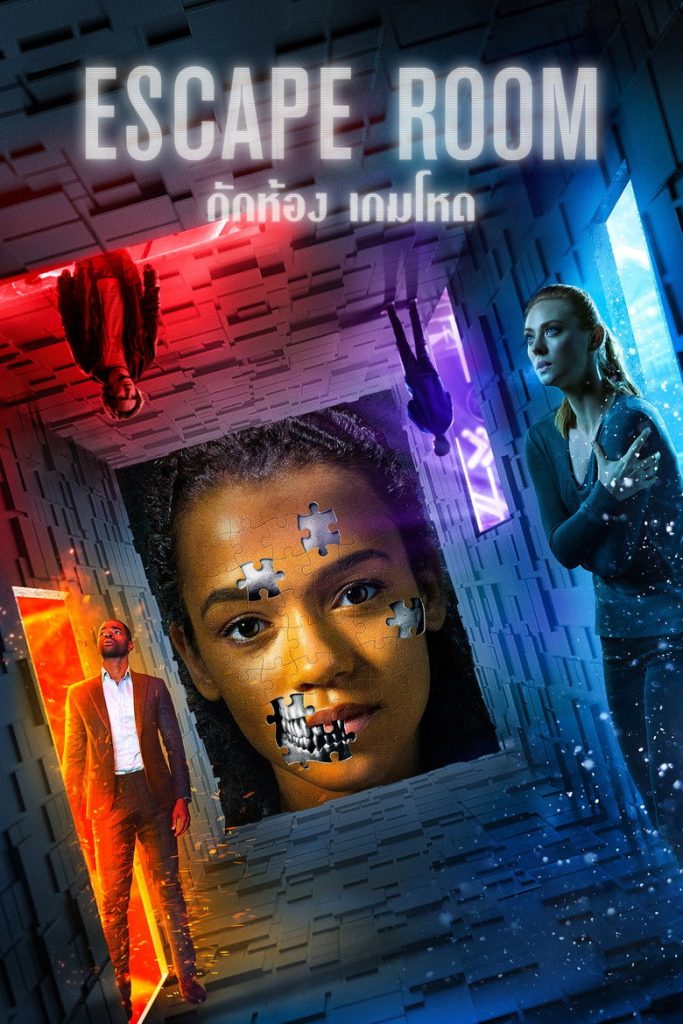 กักห้อง เกมโหด 2019 Escape Room