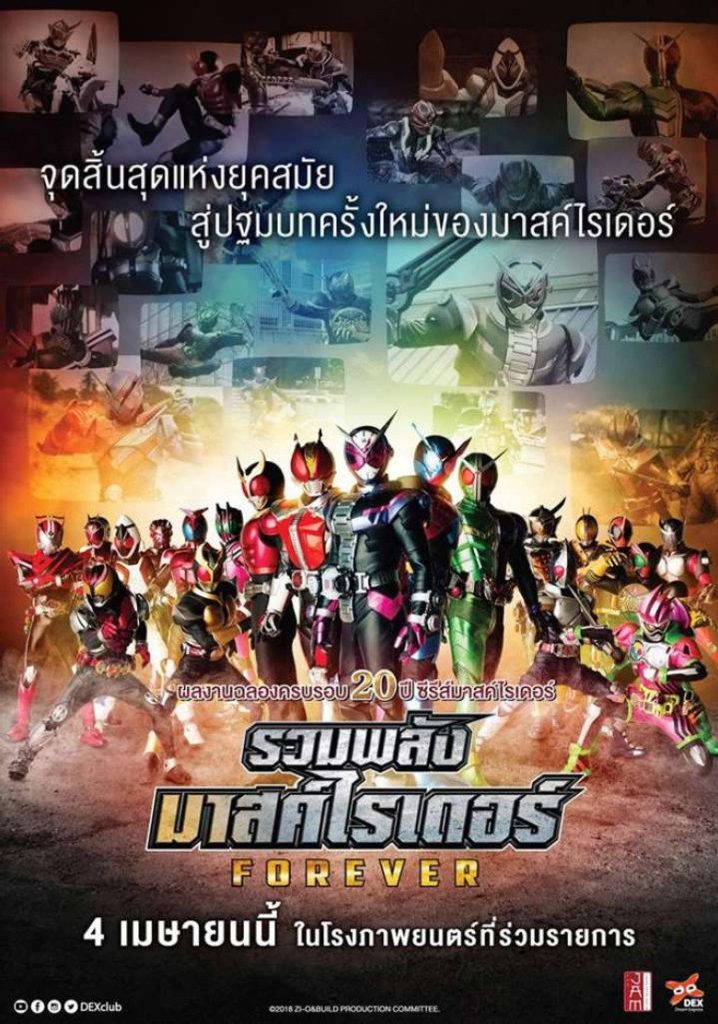 รวมพลังมาสค์ไรเดอร์ ฟอร์เอเวอร์ 2018 Kamen Rider Heisei Generations Forever