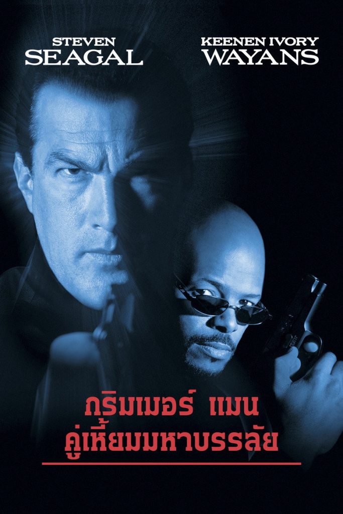 กลิมเมอร์ แมน คู่เหี้ยมมหาบรรลัย 1996 The Glimmer Man
