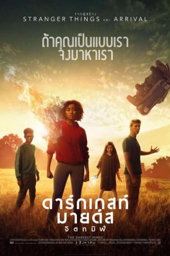 ดาร์กเกสท์ มายด์ส จิตทมิฬ 2018 The Darkest Minds