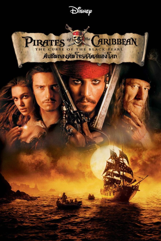 โปสเตอร์ ไพเร็ท ออฟ เดอะ คาริบเบี้ยน 1 : คืนชีพกองทัพโจรสลัดสยองโลก 2003 Pirates of the Caribbean: The Curse of the Black Pearl