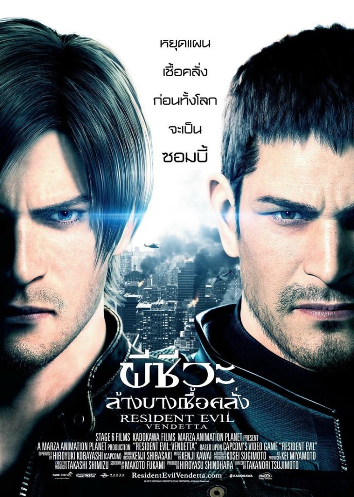 ผีชีวะ ล้างบางเชื้อคลั่ง 2017 Resident Evil: Vendetta