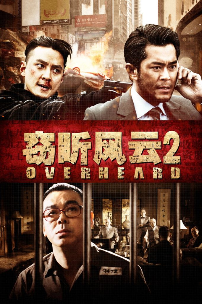 พลิกภารกิจสั่งตาย 2 2011 Overheard 2