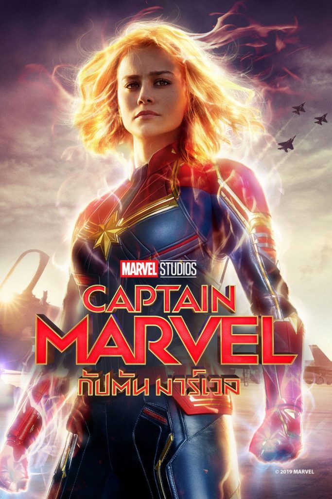 กัปตัน มาร์เวล 2019 Captain Marvel
