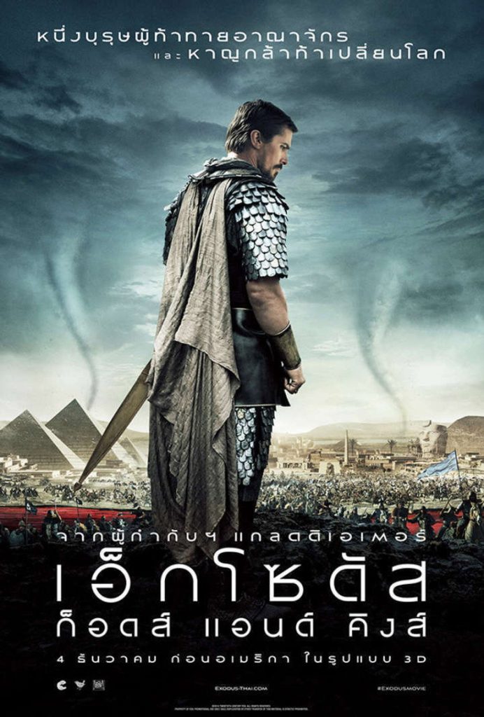 เอ็กโซดัส: ก็อดส์ แอนด์ คิงส์ 2014 Exodus: Gods and Kings