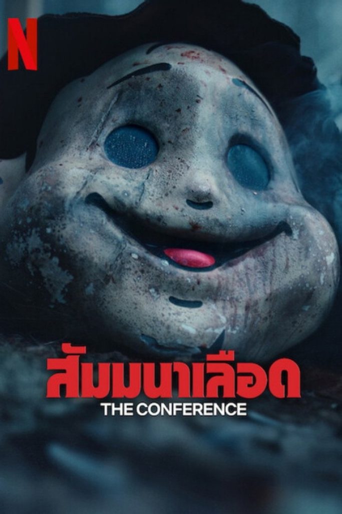 สัมมนาเลือด 2023 The Conference