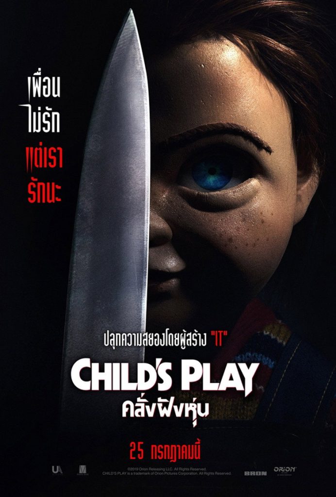 คลั่งฝังหุ่น 2019 Child’s Play