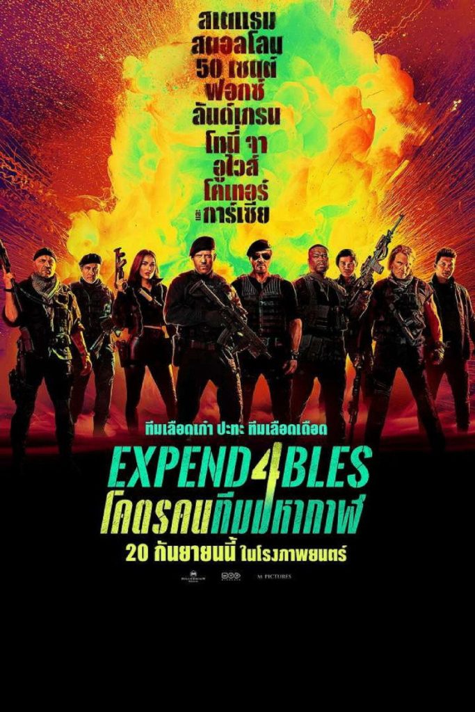โปสเตอร์ โคตรคนทีมมหากาฬ 4 2023 Expend4bles