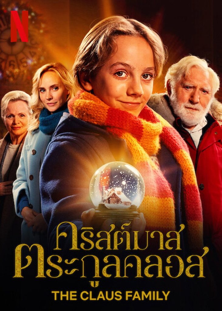 โปสเตอร์ คริสต์มาสตระกูลคลอส 2020 The Claus Family