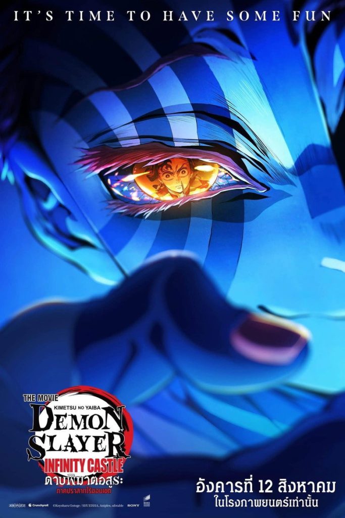 ดาบพิฆาตอสูร ภาคปราสาทไร้ขอบเขต 2025 Demon Slayer: Kimetsu no Yaiba Infinity Castle