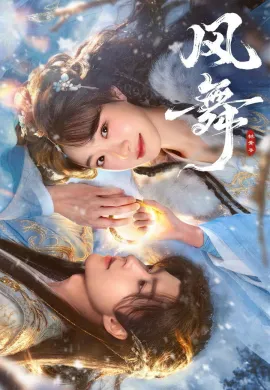 ระบำวายุ 2026 Ancient Bracelet ซับไทย Ep1-24