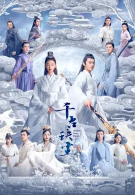 ตำนานรักสองสวรรค์ 2021 Ancient Love Poetry ซับไทย Ep1-0