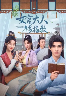 ฝากรักนายหญิง 2024 Ancient Workplace, Love Handbook  Ep1-30