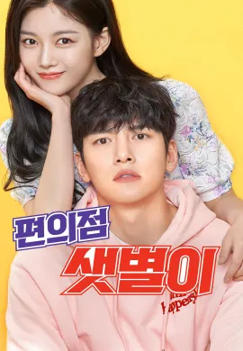 Backstreet Rookie สะดุดรัก 24 ชั่วโมง 2020 ซับไทย Ep1-16
