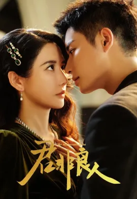 บุรุษผู้ไม่ควรรัก 2025 Be Not Meant to ซับไทย Ep1-24