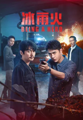 ฮีโร่ ล่าทรชน 2022 Being a Hero ซับไทย Ep1-32