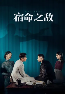 โปสเตอร์ 2023 Best Enemy ซับไทย Ep1-21