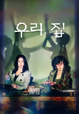 วิมานขุมนรก 2024 Bitter Sweet Hell ซับไทย Ep1-12