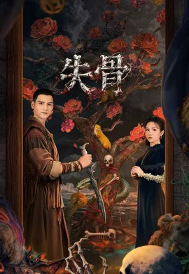 2026 Bone Ritual ซับไทย Ep1-24