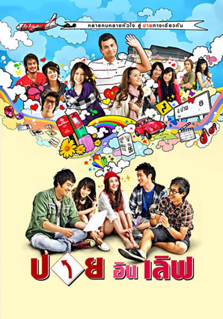 ปาย อิน เลิฟ 2009 Pai in Love