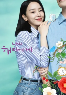 ฮเยรี รักนี้มีไว้เพื่อเธอ 2024 Dear Hyeri ซับไทย Ep1-12